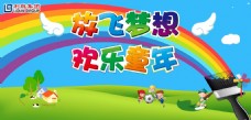 欢乐儿童童话风玩乐儿童节儿童欢乐彩虹画