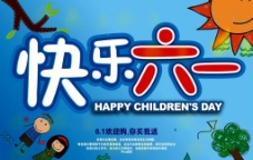 树木61儿童节欢乐购海报设计