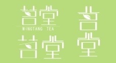茶叶 标志 字体 设计