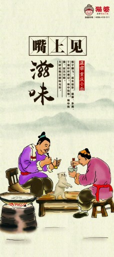 重庆小面文化猫婆重庆小面企业文化插画设计