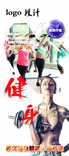 女性健身海报