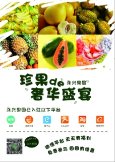 水果宣传水果活动矢量海报宣传DM单