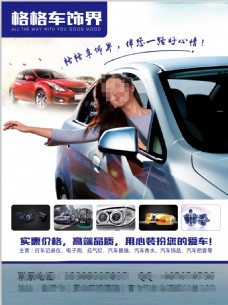 汽车车饰宣传单页 汽车用品宣传单页