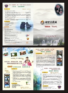 水墨中国风旅游折页广告