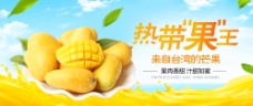 热带水果淘宝促销海报热带果王新鲜水果芒果