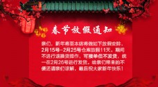 淘宝春节放假通知活动海报