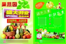 绿色蔬菜水果店盛大开业