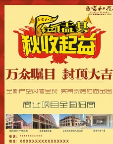 人民公社  招商 投资图片