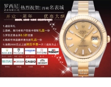 广告素材罗西尼手表活动广告矢量素材
