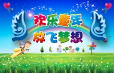 欢乐童年放飞梦想儿童节活动海报设计