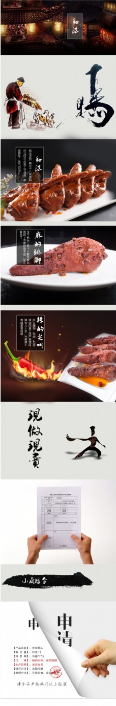 美食卤肉卤味中国风描述淘宝创意