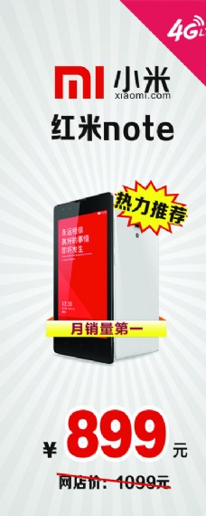 4G红米手机899元图片