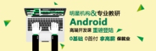 android开发课