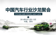 SPA沙龙中国汽车行业沙龙聚会