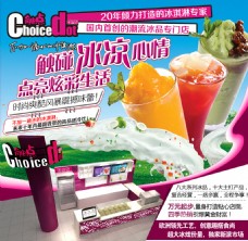 冰淇淋海报冰爽饮品冰淇淋奶茶促销海报psd下载图片下载