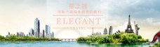 淘宝商城网页旅游海报图片