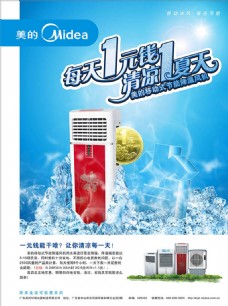 天空美的空调扇每天1元钱清凉1夏天广告