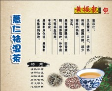 商品薏仁祛湿茶图片
