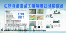 江苏海通建设工程有限公司