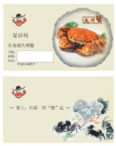 图片素材大螃蟹名片设计素材