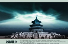 中华文化首都北京图片