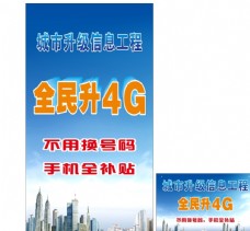 4G中国电信