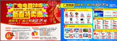 2015年电器新春特卖惠宣传单图片