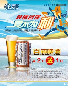 KTV百威啤酒促销宣传单