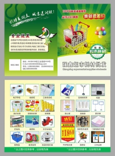 超市耗材宣传彩页设计模板cdr素材下载