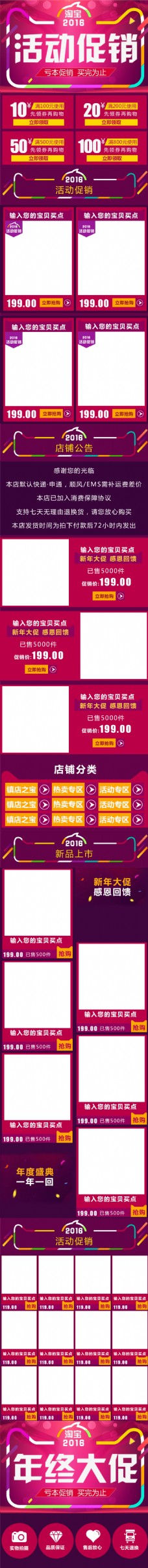 淘宝无线店铺首页模版