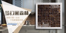 建材瓷砖广告图