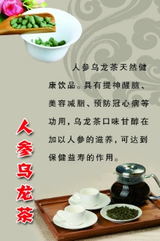 人参乌龙茶 茶文化图片