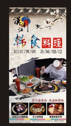 韩国菜汉津江灯箱海报图片
