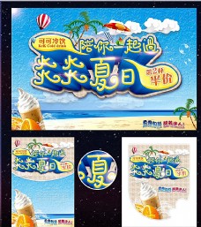 茶夏季海报图片