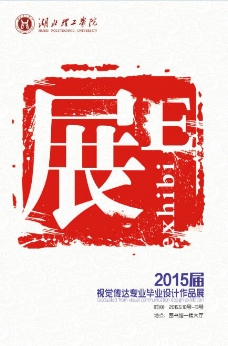 毕业海报中国风系列海报中国印