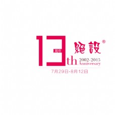周年庆logo