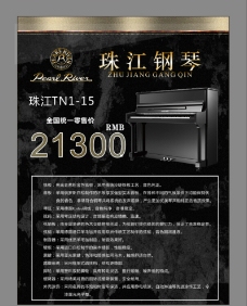 珠江钢琴 钢琴介绍  广告设计图片
