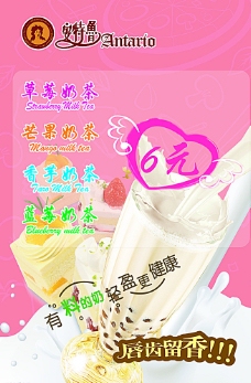 冰淇淋海报奶茶海报图片