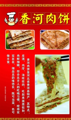 香河肉饼图片