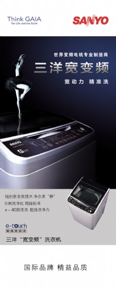 变频三洋洗衣机PSD广告海报
