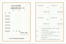 中华人物中华人民共和国出版物经营许可证副本