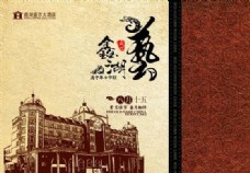 饮食店鑫湖盛京大酒店酒店海报食品餐饮分层PSD