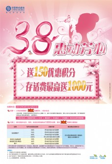 中国移动妇女节活动海报PSD分层素材