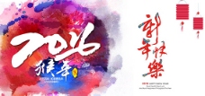 水彩风2016新年快乐宣传海报