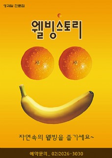 韩国菜创意美食海报PSD分层素材