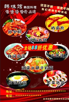 韩国菜韩国料理传单图片