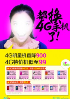 4G手机海报图片