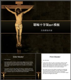 字体耶稣十字架PPT模板