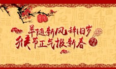 中国风春节