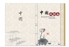 企业文化中国风封面图片